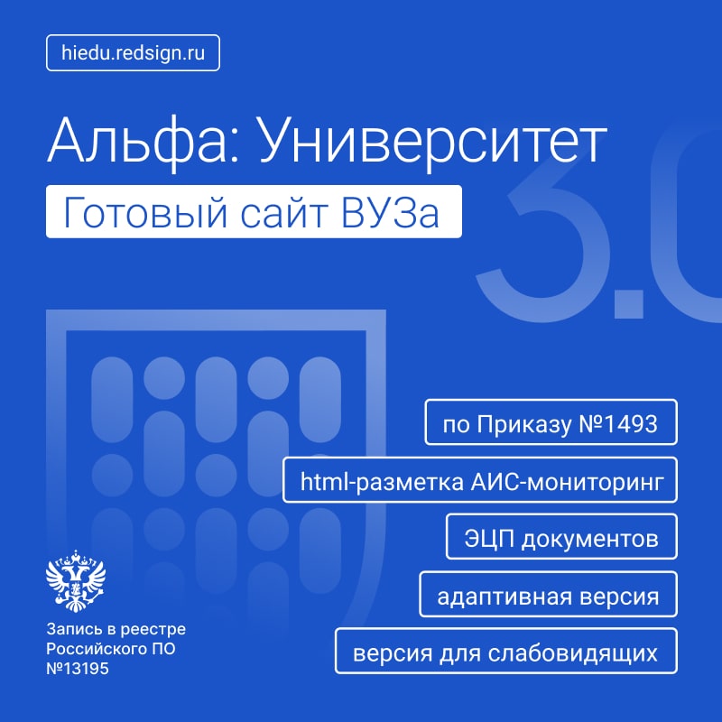 Альфа: Университет. Готовый сайт ВУЗа