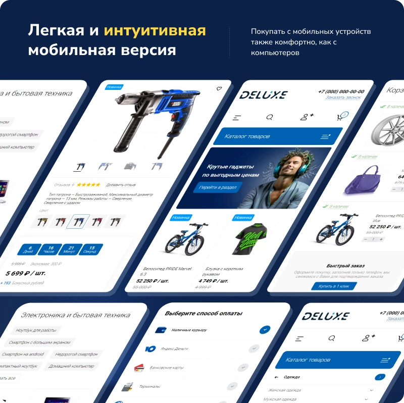 Deluxe - многофункциональный интернет-магазин 2 в 1
