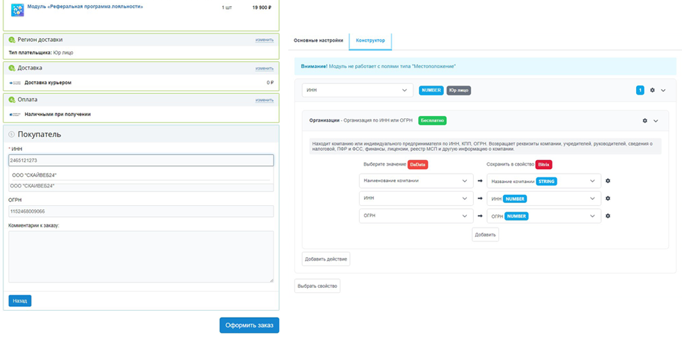 Интеграция с DaData
