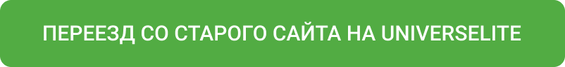 Интернет-магазин на редакции Старт с конструктором дизайна - IntecUniverse LITE