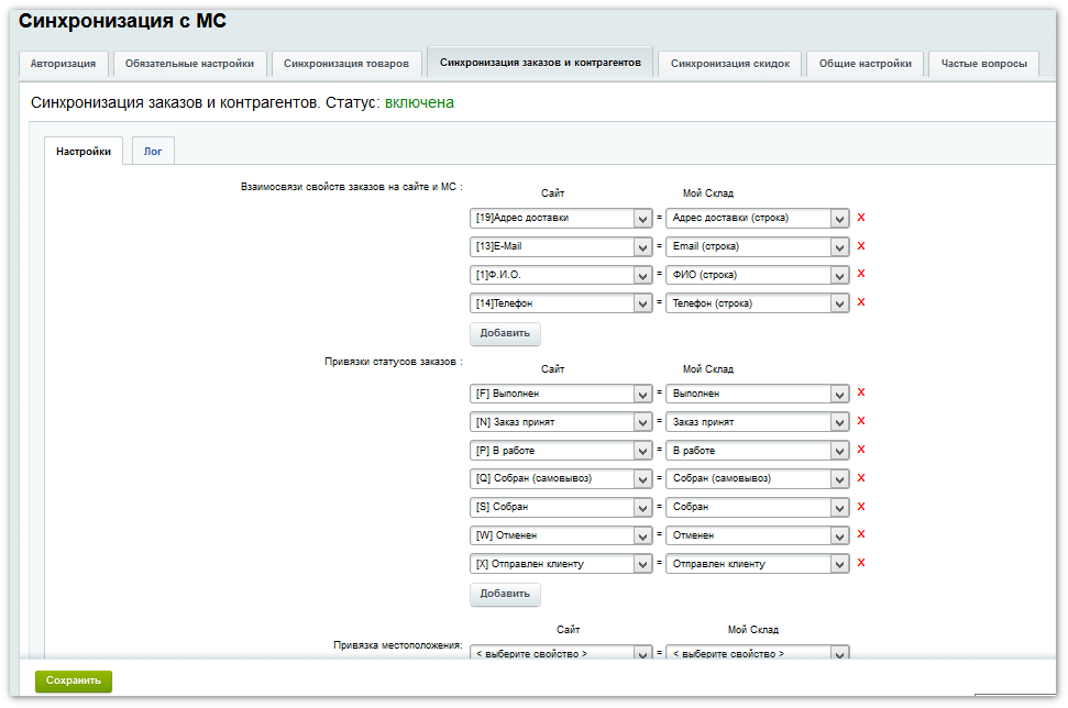 МойСклад: расширенная интеграция