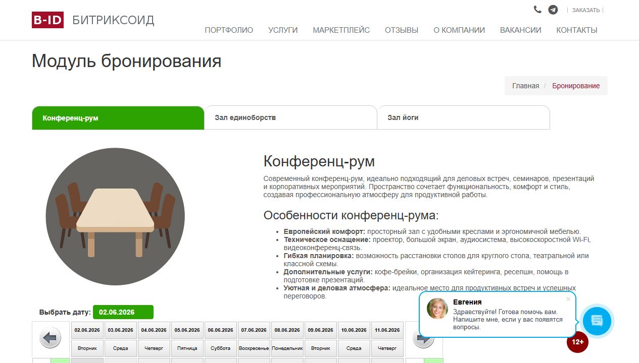B-ID: Модуль Бронирования