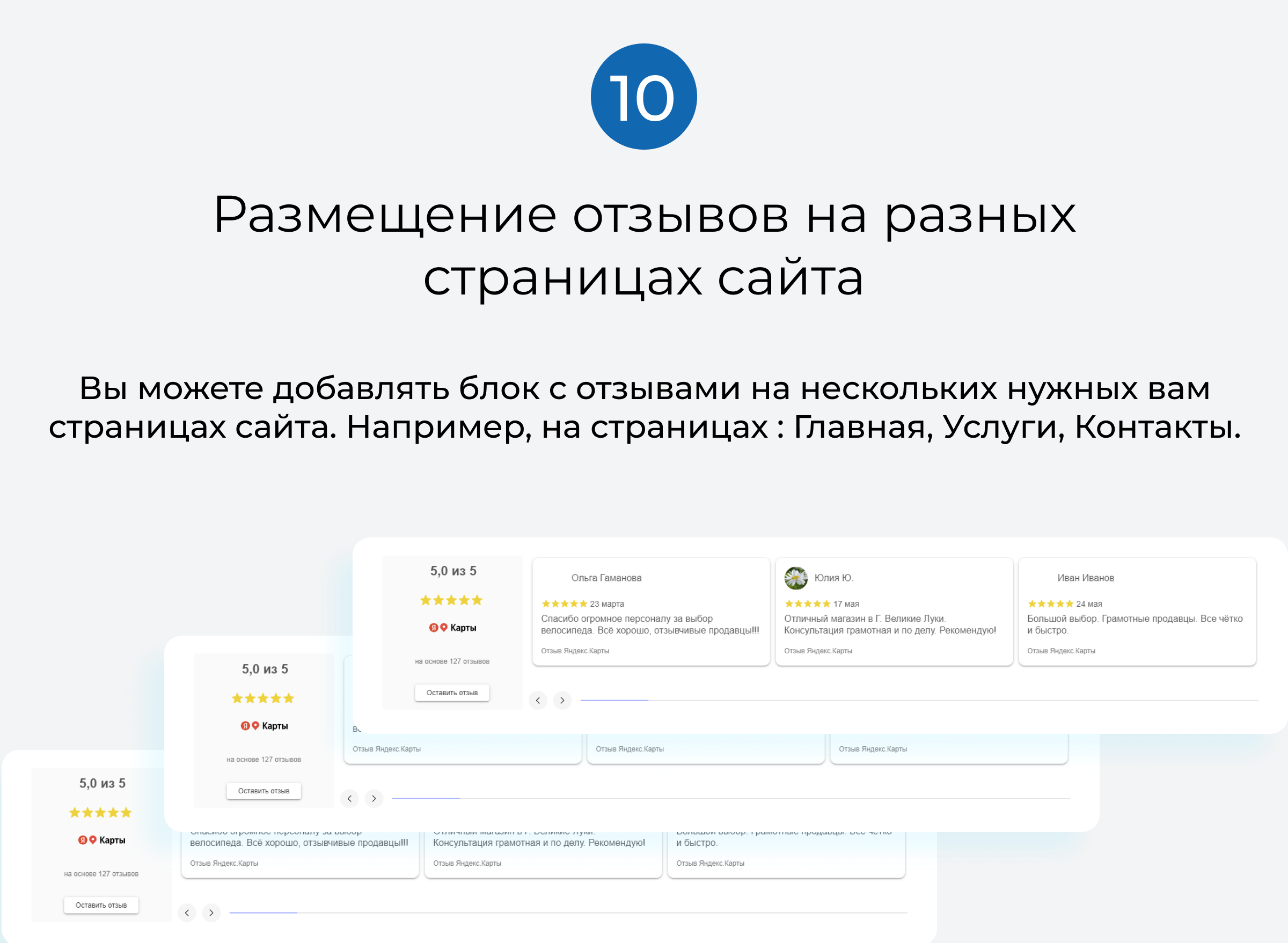 Отзывы с Яндекс.Карт на сайт