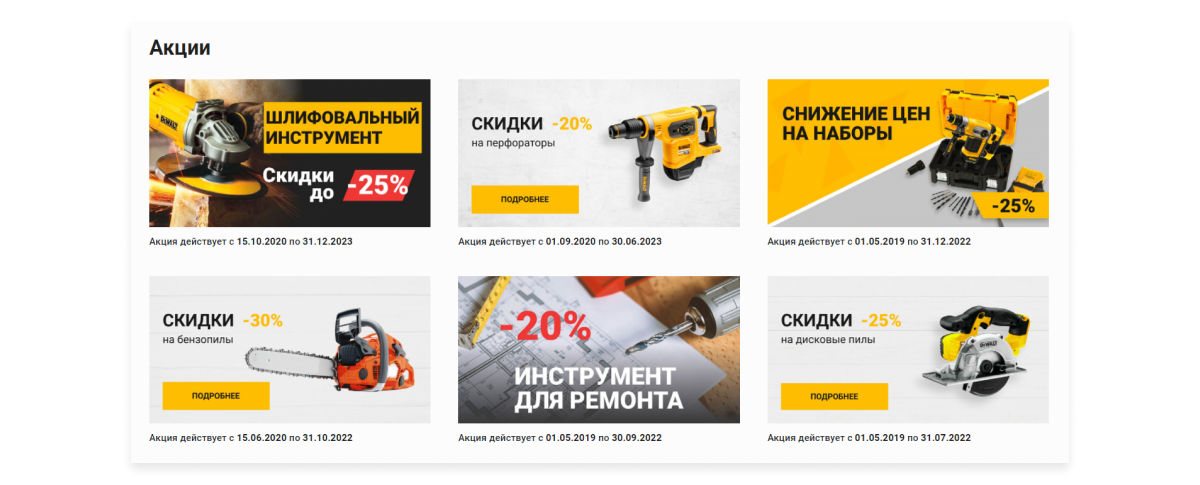 Отраслевой интернет-магазин инструментов и оборудования «Крайт: Инструменты.Tools»