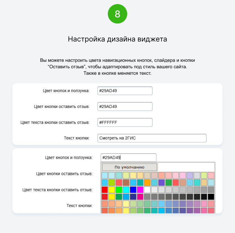 Отзывы с 2ГИС на сайт