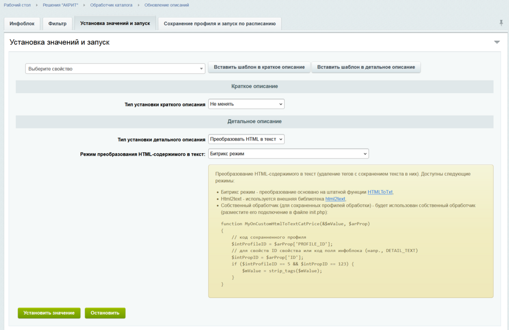Многофункциональный обработчик каталога