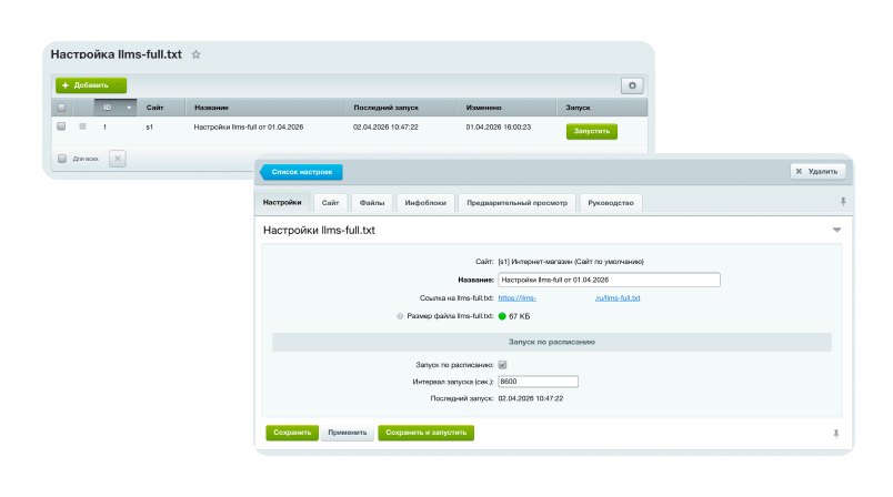 Сотбит: Карта сайта для ИИ – llms.txt, llms-full.txt и Markdown-страницы