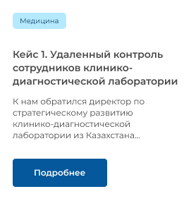 ИНСАЙДЕР - система мониторинга, контроля и комплексной оценки эффективности работы персонала