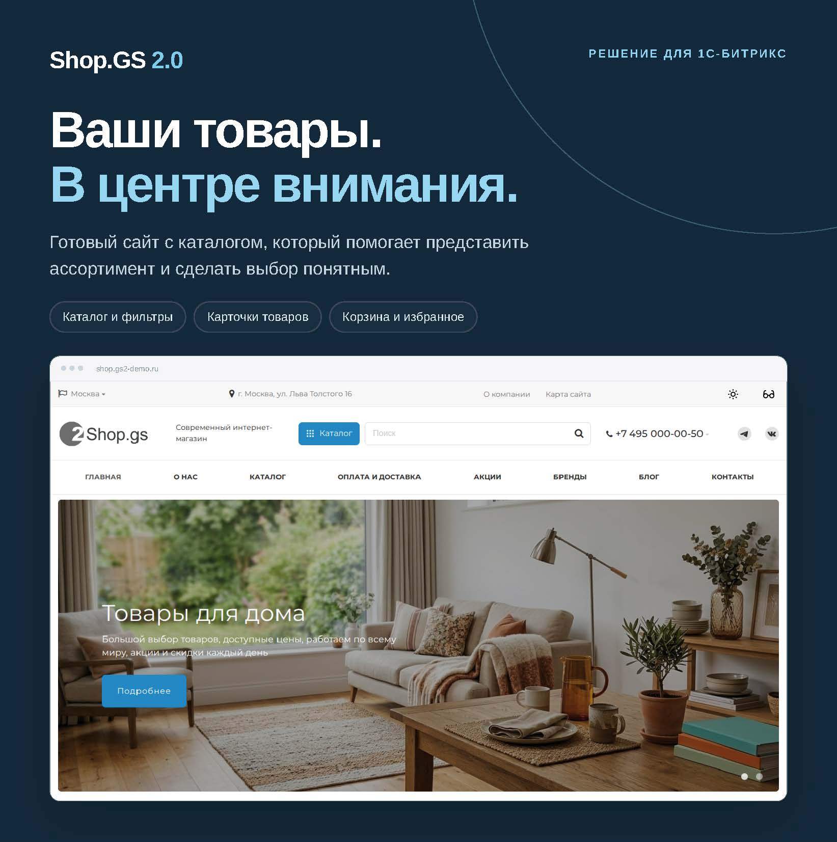 Shop.GS - 2.0 универсальный магазин