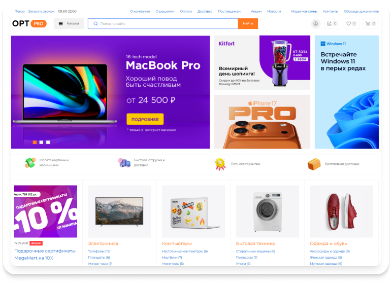 OptPRO: Оптовая и розничная торговля B2B + B2C. Профессиональный интернет магазин OptPRO: Оптовая и розничная торговля B2B + B2C. Профессиональный интернет магазин