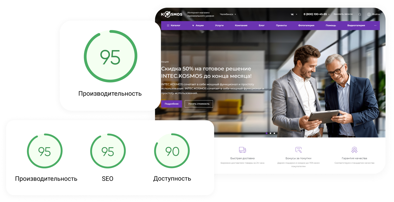 INTEC.Kosmos - программный комплекс для создания интернет-магазинов и сайтов на платформе 1С-Битрикс