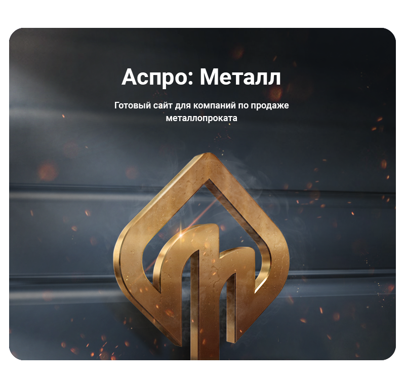 Аспро: Корпоративный сайт 3.0