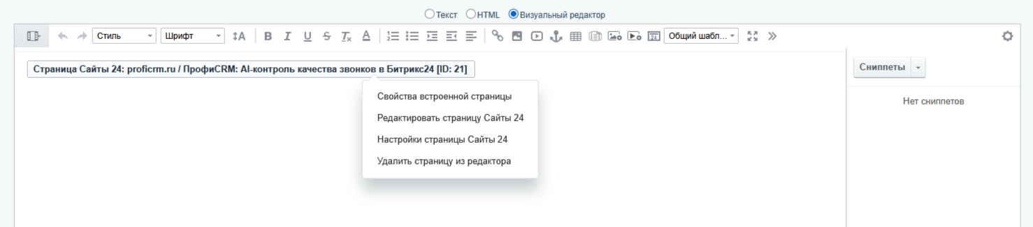 ПрофиCRM: Встраивание лендингов Сайты 24