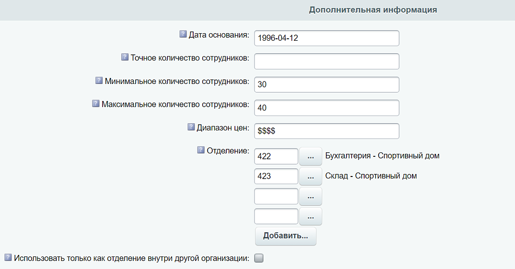 Модуль для создания микроразметки Schema.org/Organization на сайте на CMS 1С-Битрикс