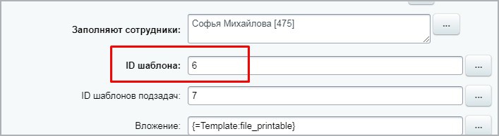 Добавление задачи по шаблону (активити)