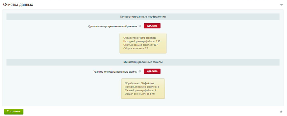 Google PageSpeed Optimizer