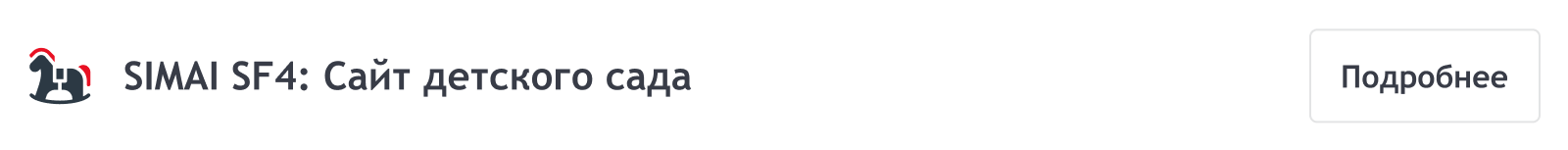 SIMAI-SF4: Сайт детского оздоровительного лагеря – адаптивный с версией для слабовидящих