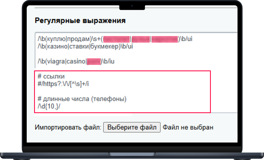Bquadro: Модерация нецензурных слов Bquadro: Модерация нецензурных слов