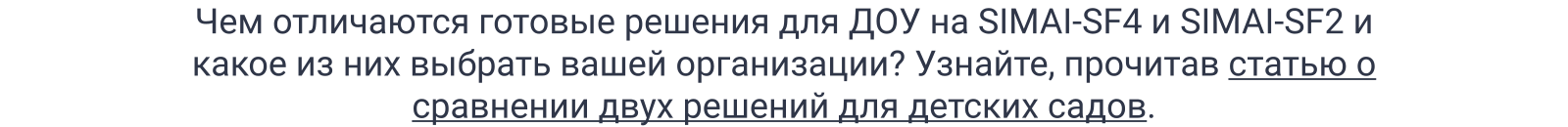 SIMAI-SF4: Сайт детского сада – адаптивный с версией для слабовидящих