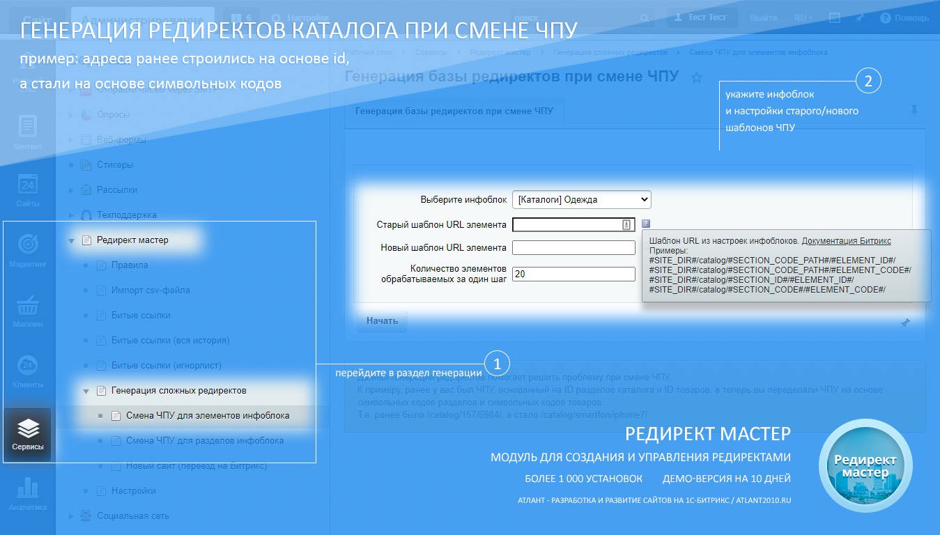 Редирект мастер