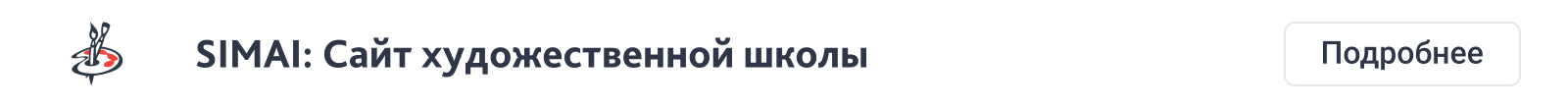 SIMAI-SF4: Сайт университета (версия для слабовидящих, приказ 1493, html-разметка, ЭЦП, адаптив)