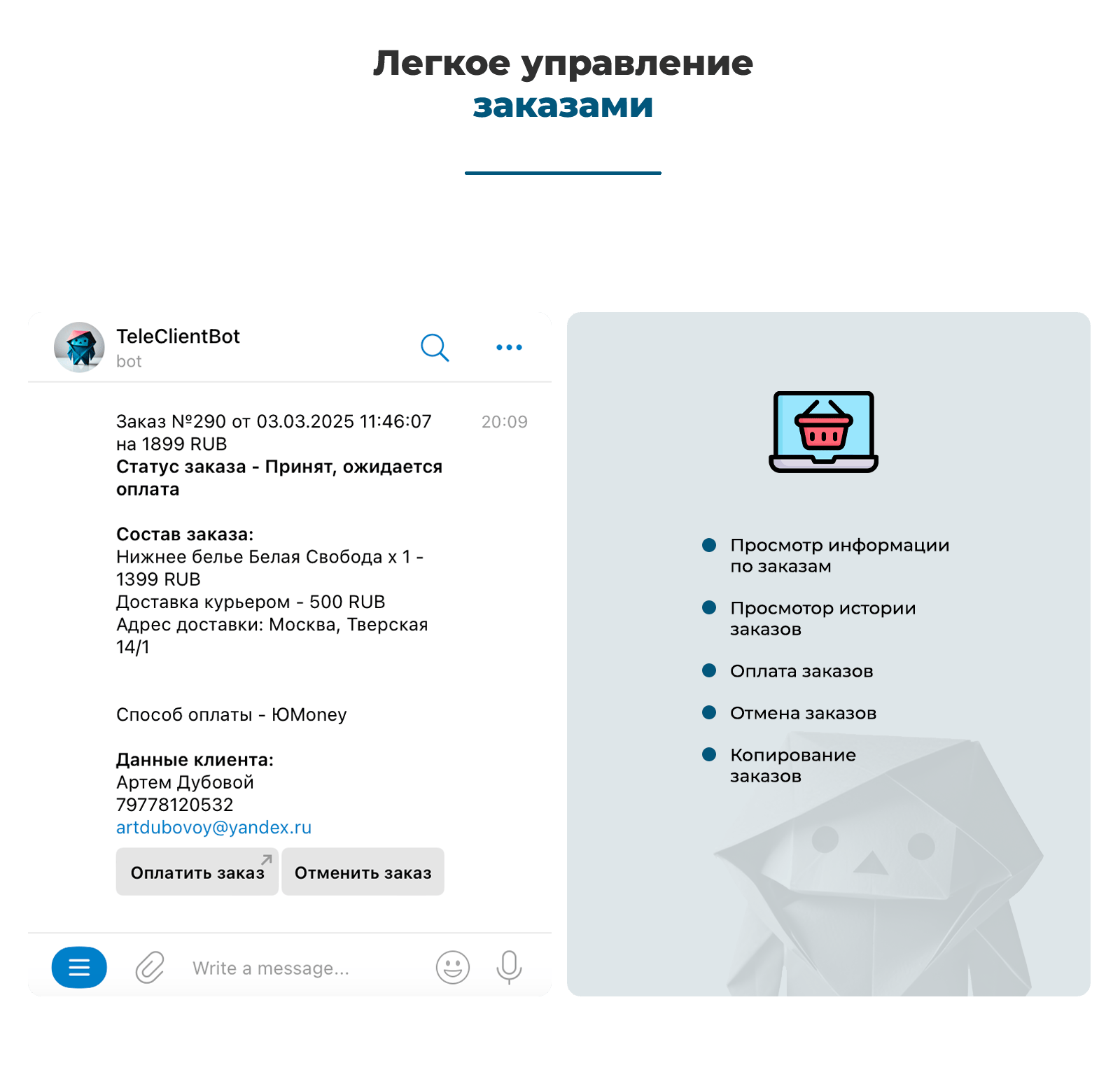 Дубовой: Телеграм клиент - личный кабинет клиента, уведомления о заказах, конструктор телеграм-бота