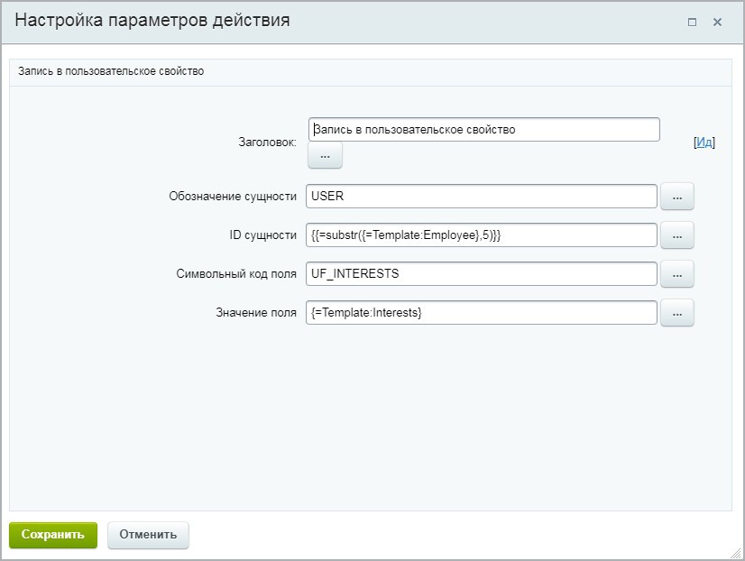 Запись в пользовательское свойство