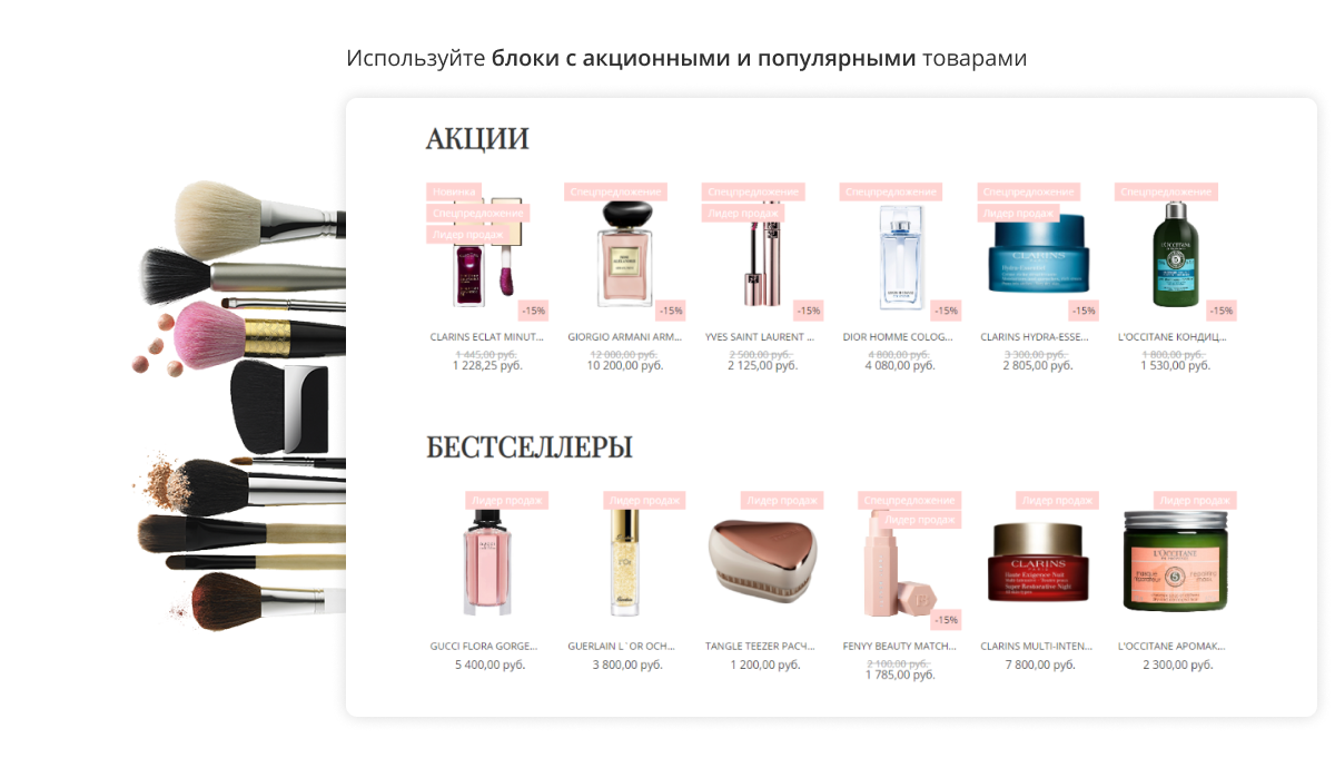 Интернет-магазин косметики и парфюмерии «Крайт: Косметика.Beauty24» с конструктором