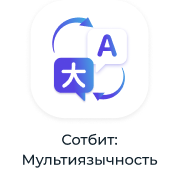 Сотбит: Маркетплейс Старт – личный кабинет поставщика