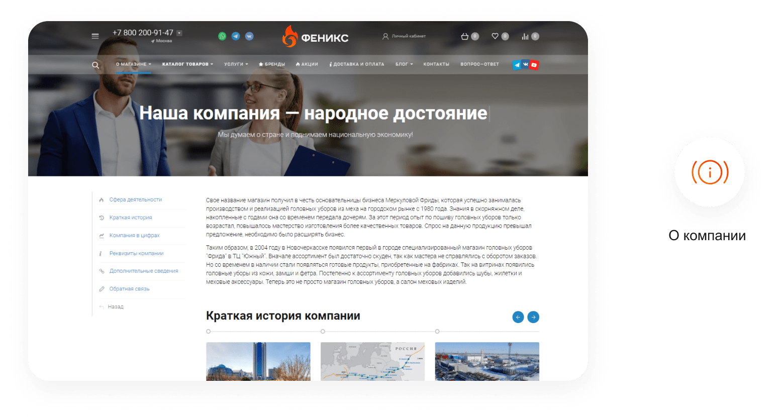 ФЕНИКС — безлимитный конструктор интернет-магазинов с возможностью создавать нешаблонные лендинги