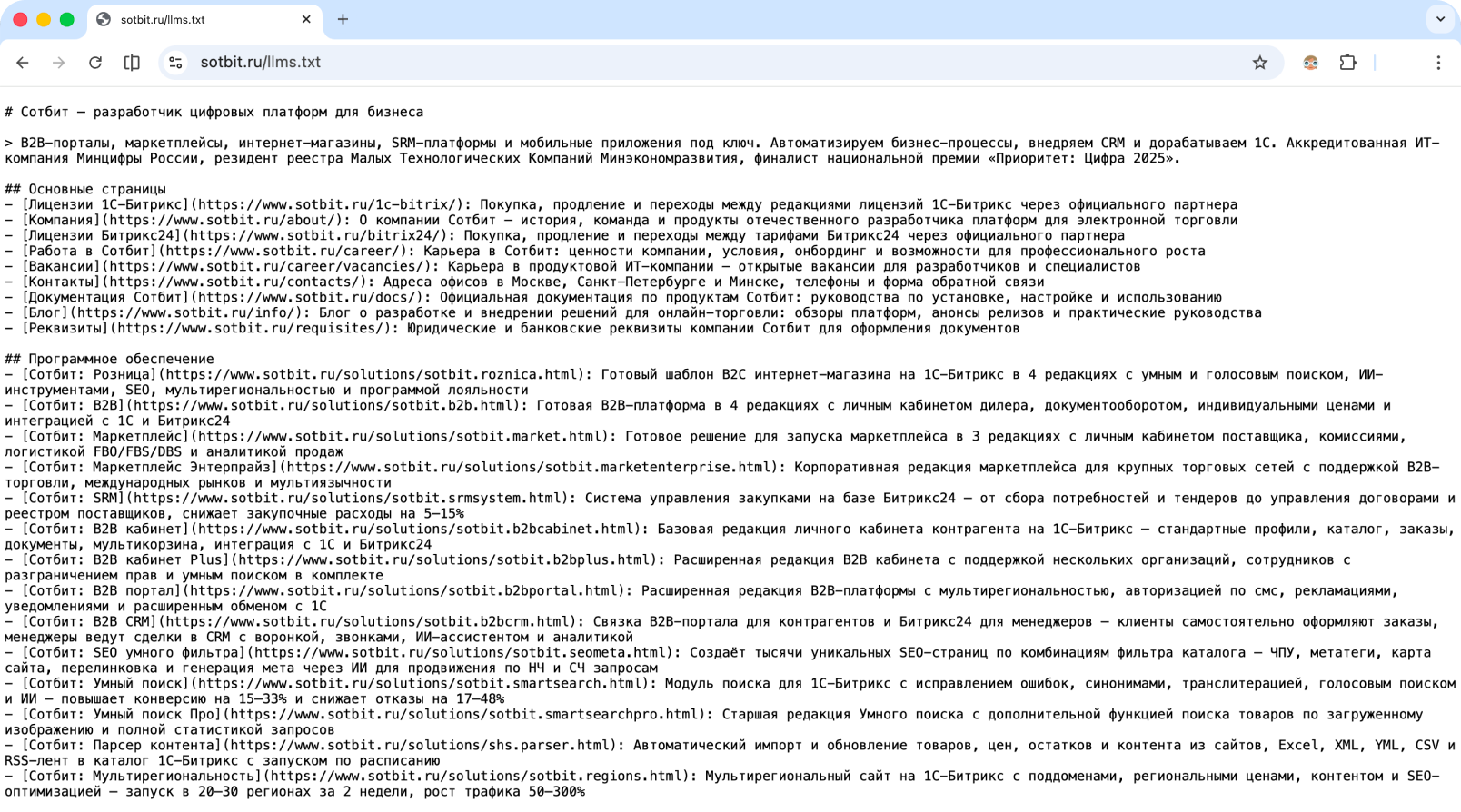 Сотбит: Карта сайта для ИИ – llms.txt, llms-full.txt и Markdown-страницы