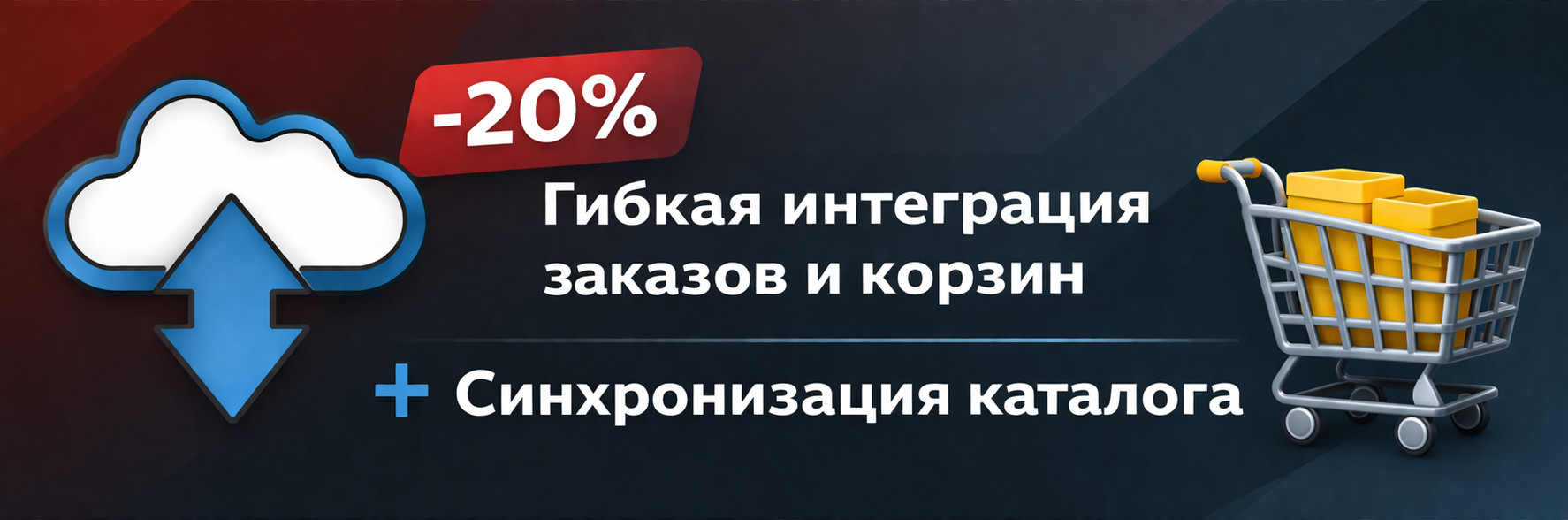 Гибкая интеграция заказов с Битрикс24