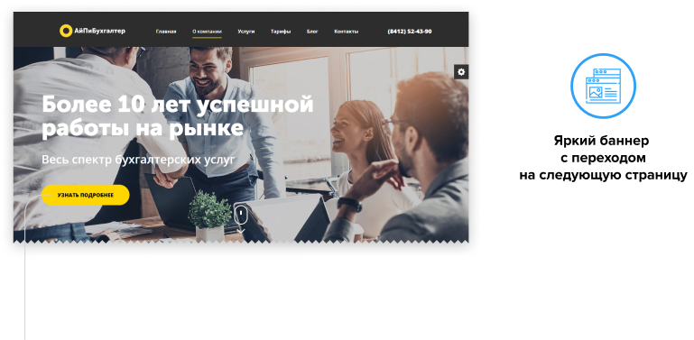 АйПи Бухгалтер - Сайт для компаний в сфере услуг: бухгалтерские, аудиторские и пр.