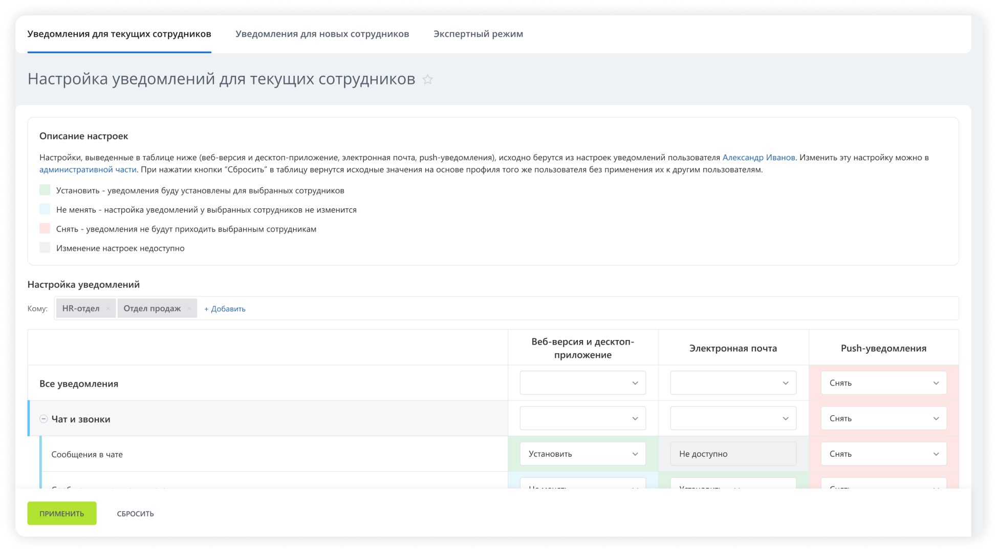 Улей: Настройка уведомлений для всех