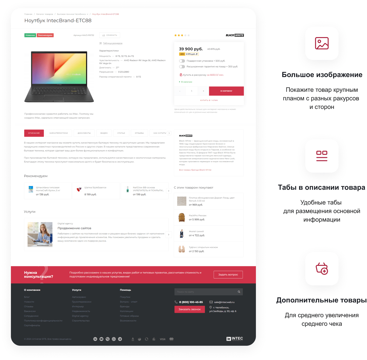 IntecUniverse SITE - корпоративный сайт с конструктором дизайна