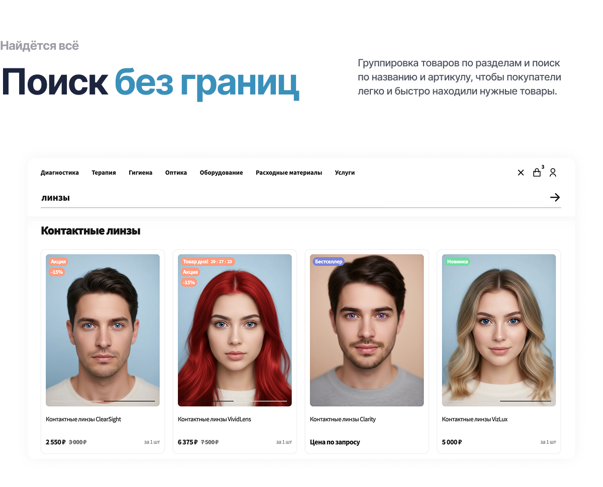 Отраслевой интернет-магазин товаров для здоровья, медтехники и оптики «Крайт: Life»