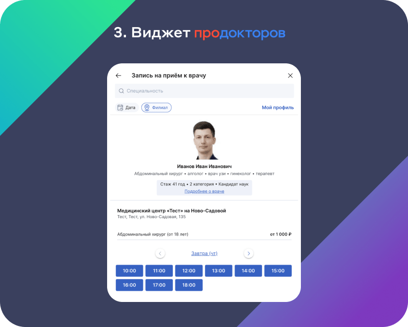 Сайт клиники, медицинского центра