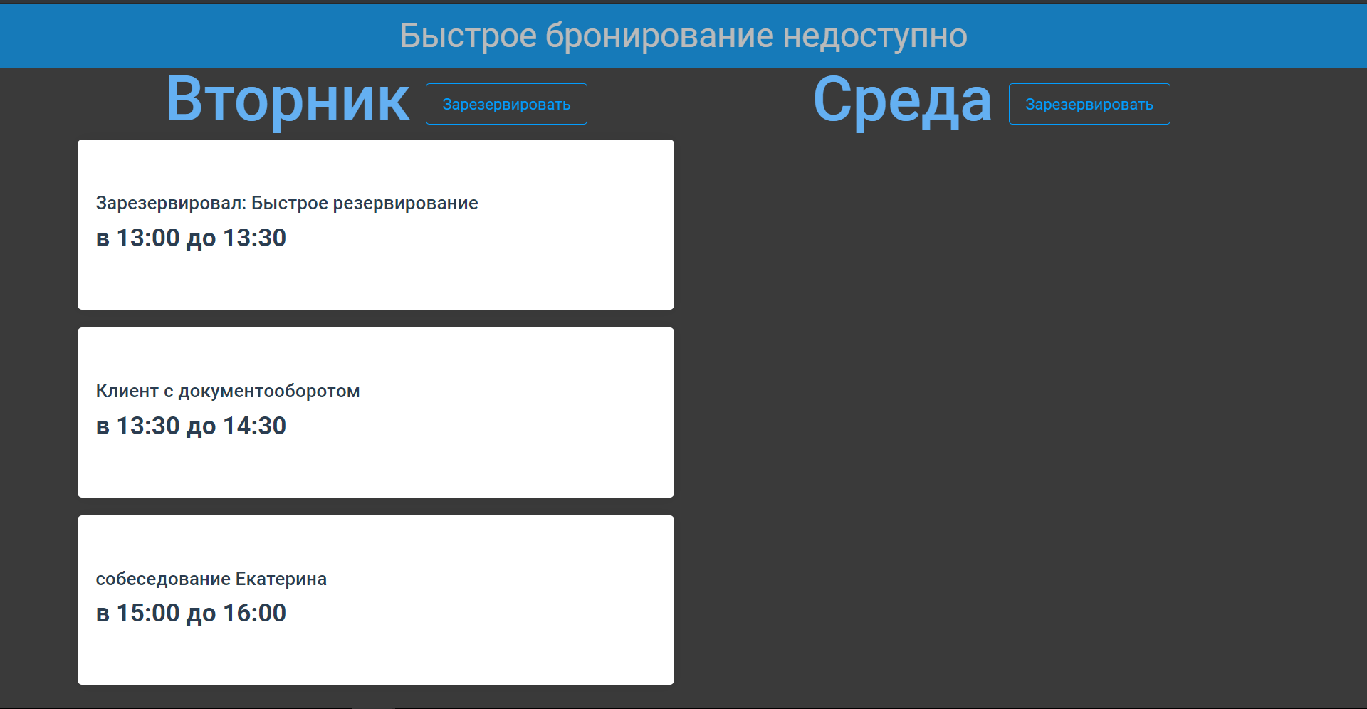 Navigator: Настенный календарь бронирования переговорных