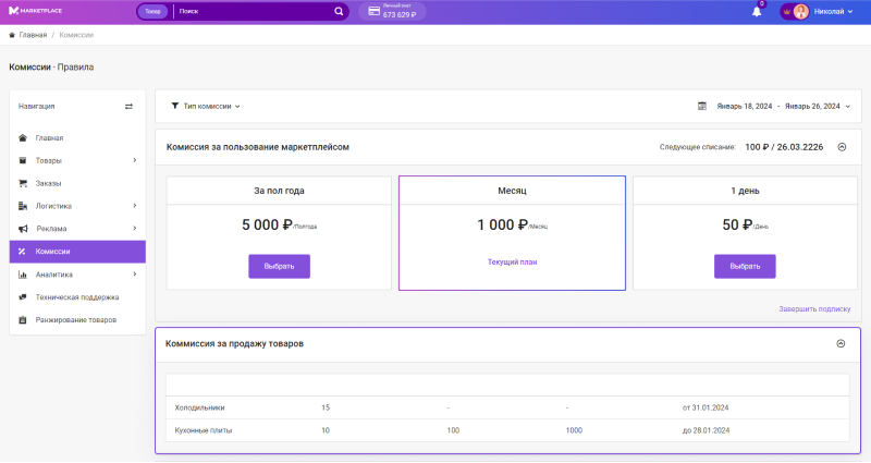 Сотбит: Маркетплейс Старт – личный кабинет поставщика