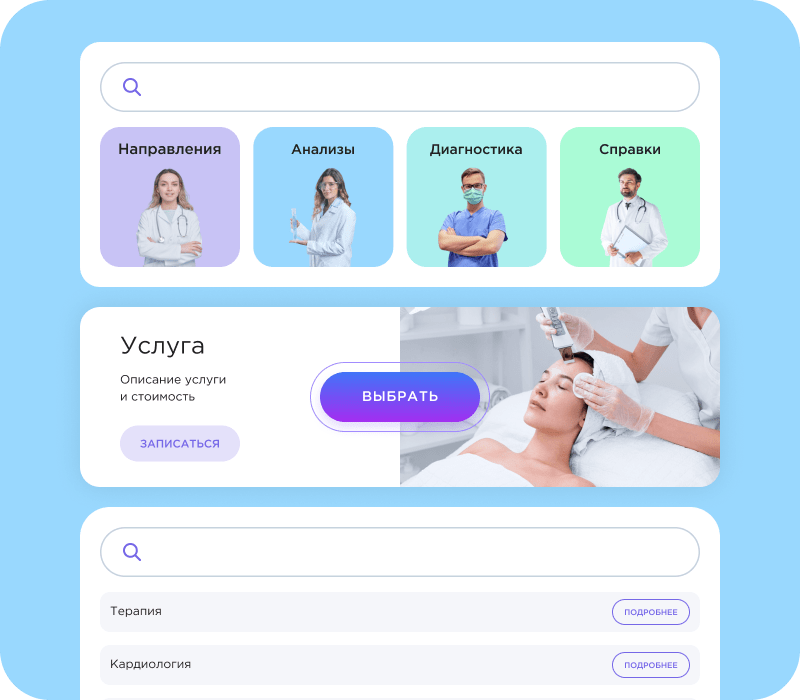 Сайт клиники, медицинского центра