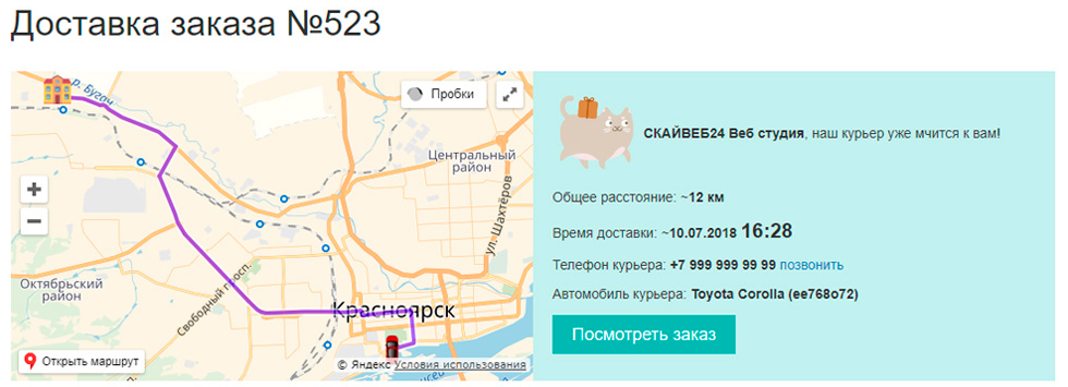 Маршрутный лист курьера