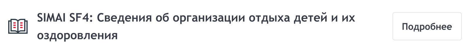 SIMAI-SF4: Сайт детского оздоровительного лагеря – адаптивный с версией для слабовидящих
