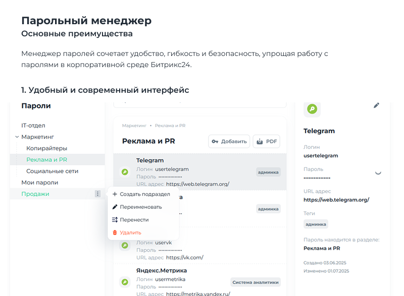 TANAiS.WEB: Парольный менеджер