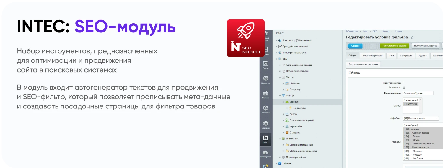 INTEC.Kosmos - программный комплекс для создания интернет-магазинов и сайтов на платформе 1С-Битрикс