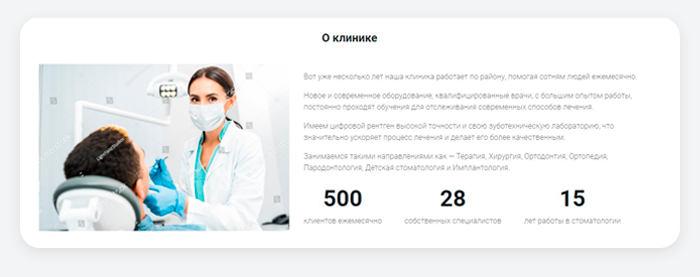 ВебПростор: Готовый одностраничный сайт - Стоматология