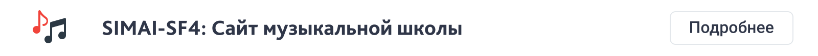SIMAI-SF4: Сайт научно-исследовательского института - адаптивный с версией для слабовидящих
