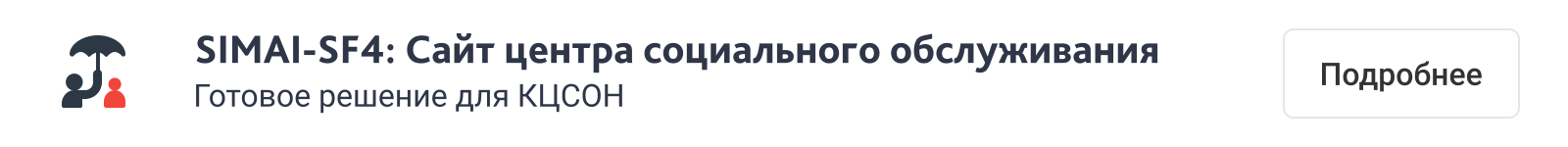 SIMAI-SF4: Сайт муниципального образования-города, поселения, адаптивный с версией для слабовидящих