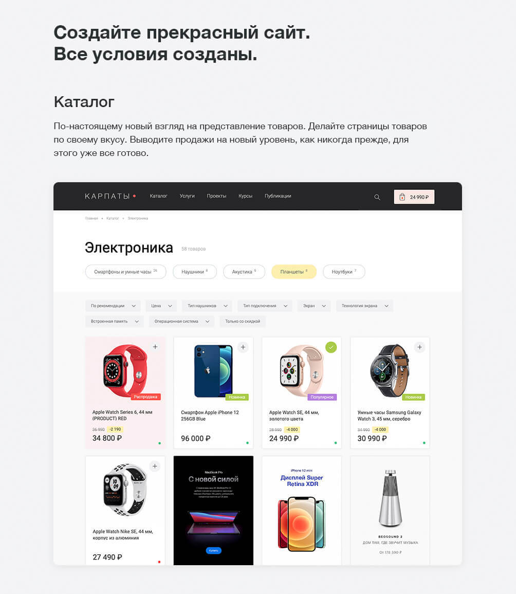 Карпаты. Корпоративный сайт