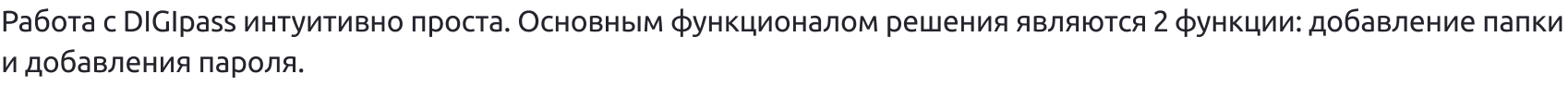 DIGIpass – корпоративная система хранения паролей