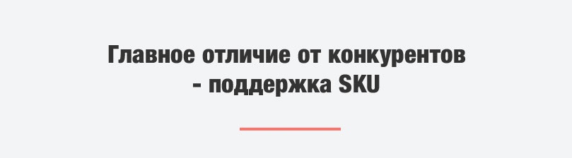 Ракета - модуль магазина на редакции Старт. Поддержка SKU. Оплата через Робокассу. ФЗ-54.